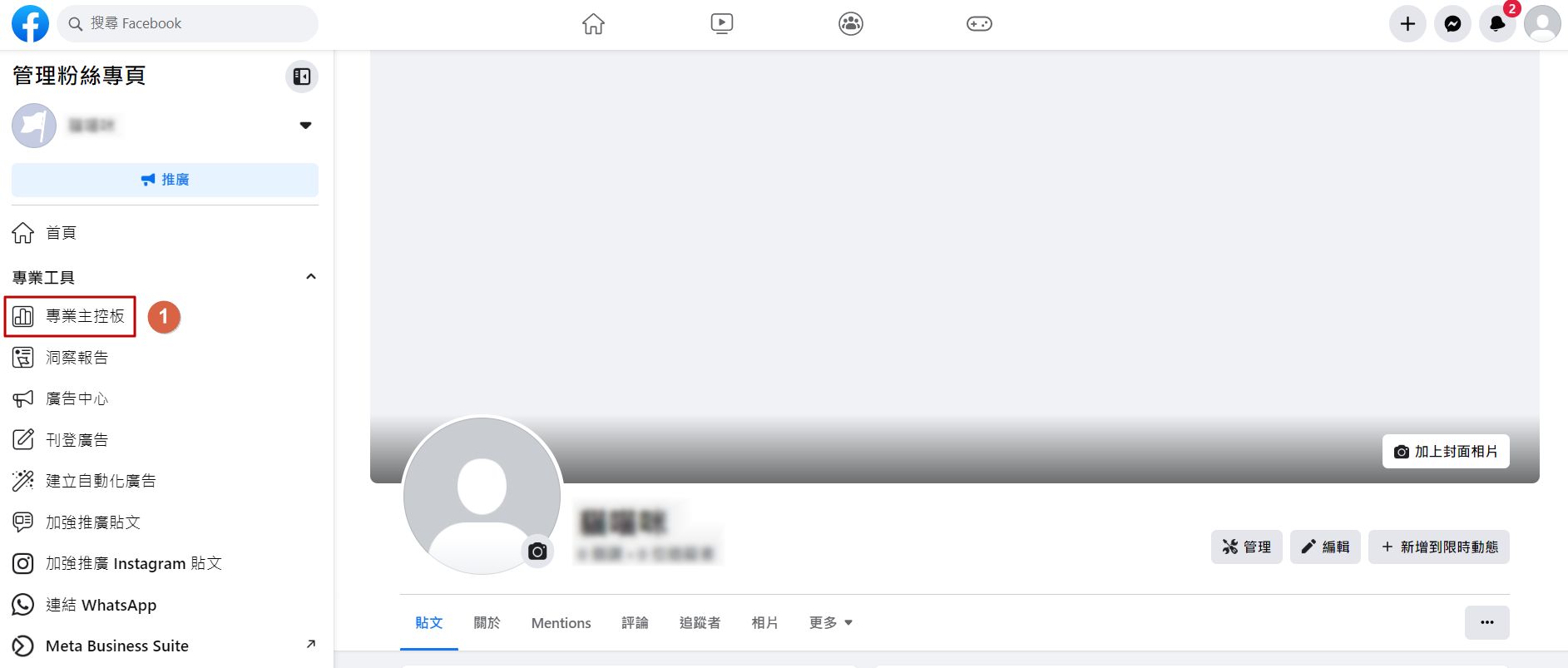 将蓝眼科技添加为粉专代理商